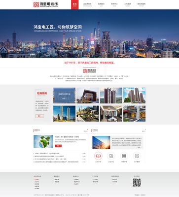 深圳市鴻寶電裝飾工程網(wǎng)站項目