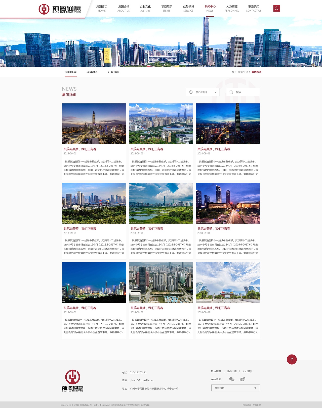 深圳前海通贏企業(yè)網(wǎng)站