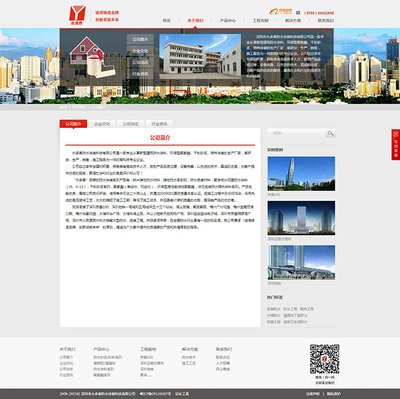 深圳市永多泰防水涂裝科技網(wǎng)站建設 _建材廠商網(wǎng)站_深圳企業(yè)網(wǎng)站建設|行業(yè)門戶策劃|軟件開發(fā)_科筑網(wǎng)絡(深圳市科筑信息技術)