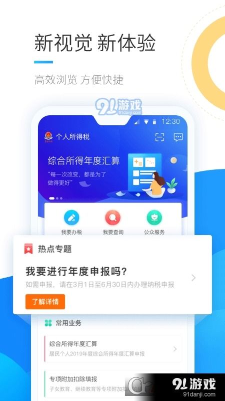 個人所得稅APP手機版下載與使用指南 便捷辦理個稅業(yè)務(wù)的利器