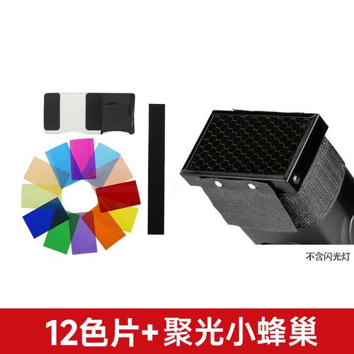 pronstoor熱靴機(jī)頂閃光燈12種顏色濾色片改色溫紙單反閃光燈附件色溫